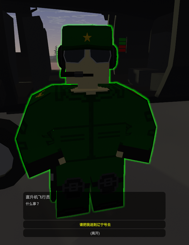 20240227234726667-辽宁号NPC